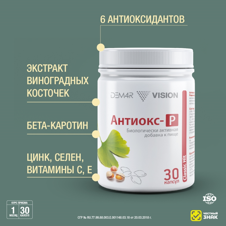 Антиокс-Р*