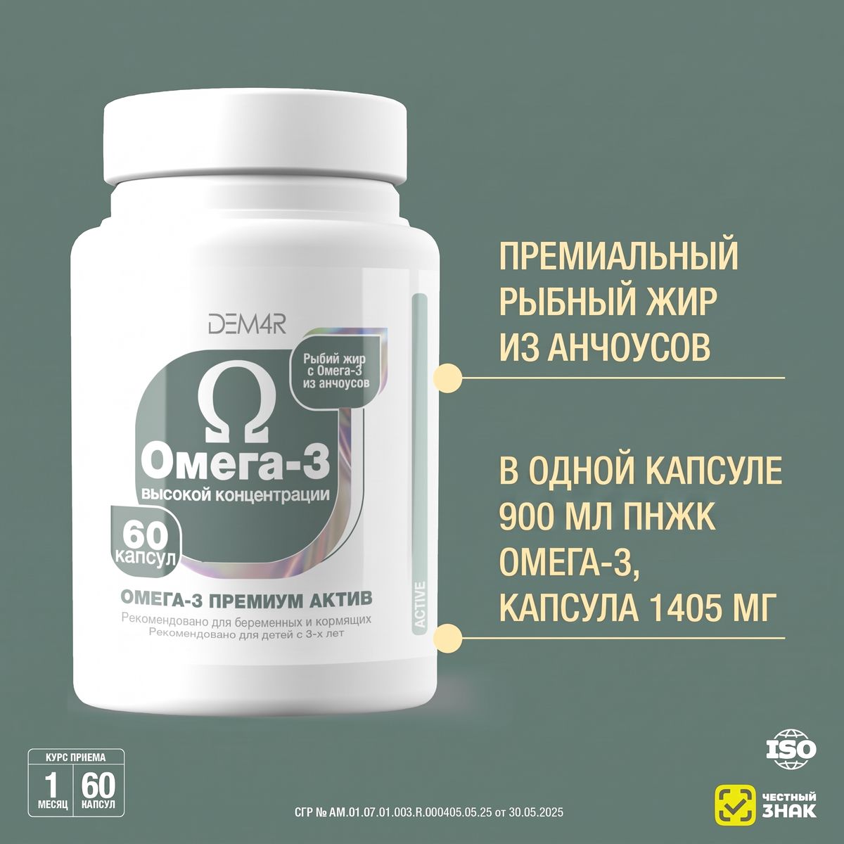Омега-3 Премиум Актив (Omega-3 Premium Active)*