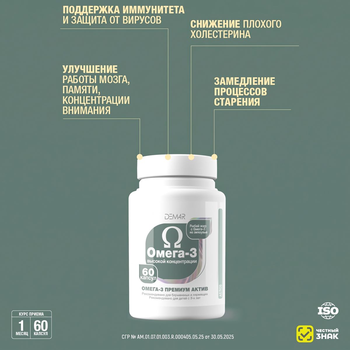 Омега-3 Премиум Актив (Omega-3 Premium Active)*