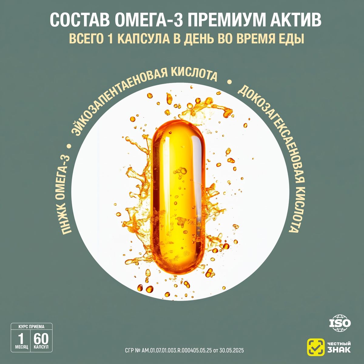 Омега-3 Премиум Актив (Omega-3 Premium Active)*