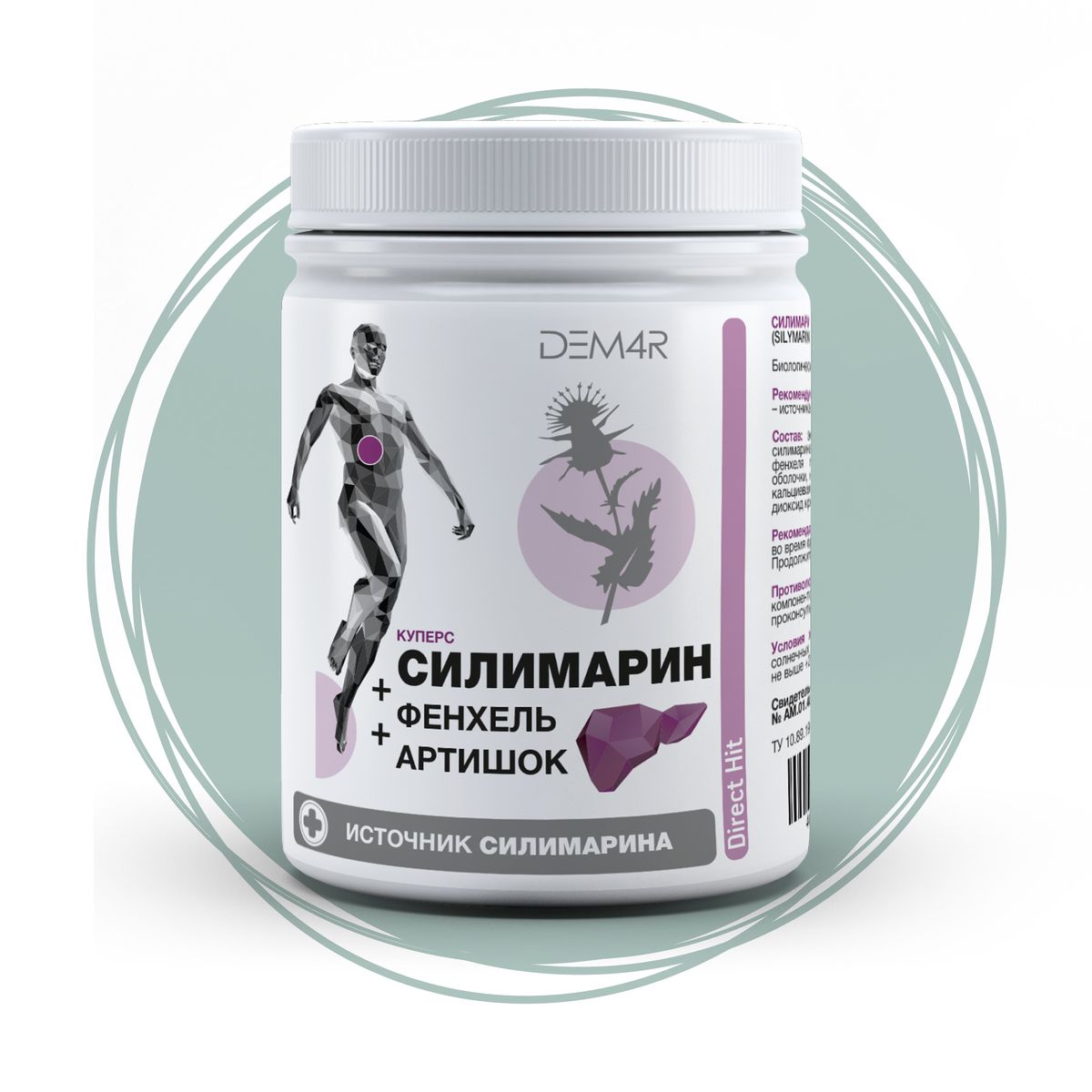 Силимарин Фенхель Артишок. Куперс
