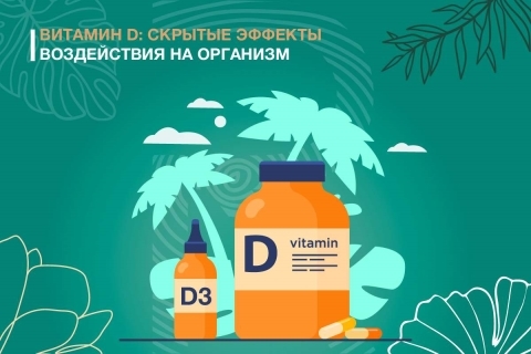 Витамин D3 - неизвестные факты