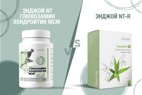 Отличия продуктов Энджой NT-Р и Энджой NT Глюкозамин Хондроитин МСМ
