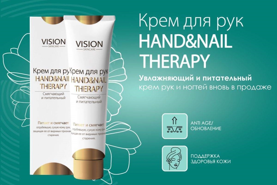 Крем Hand&Nail Therapy – вновь в продаже!