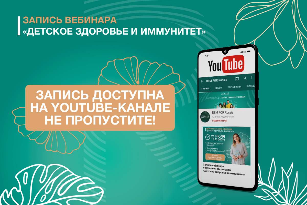 Запись вебинара с врачом-педиатром про детский иммунитет